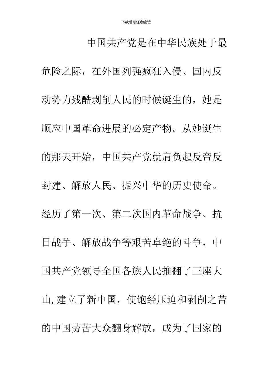 2024年3月入党志愿书_第2页