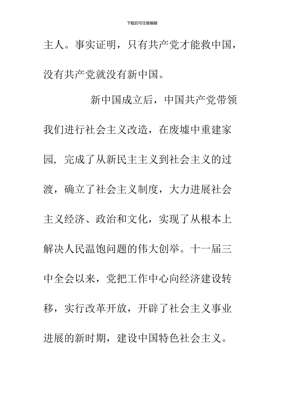 2024年3月入党志愿书_第3页