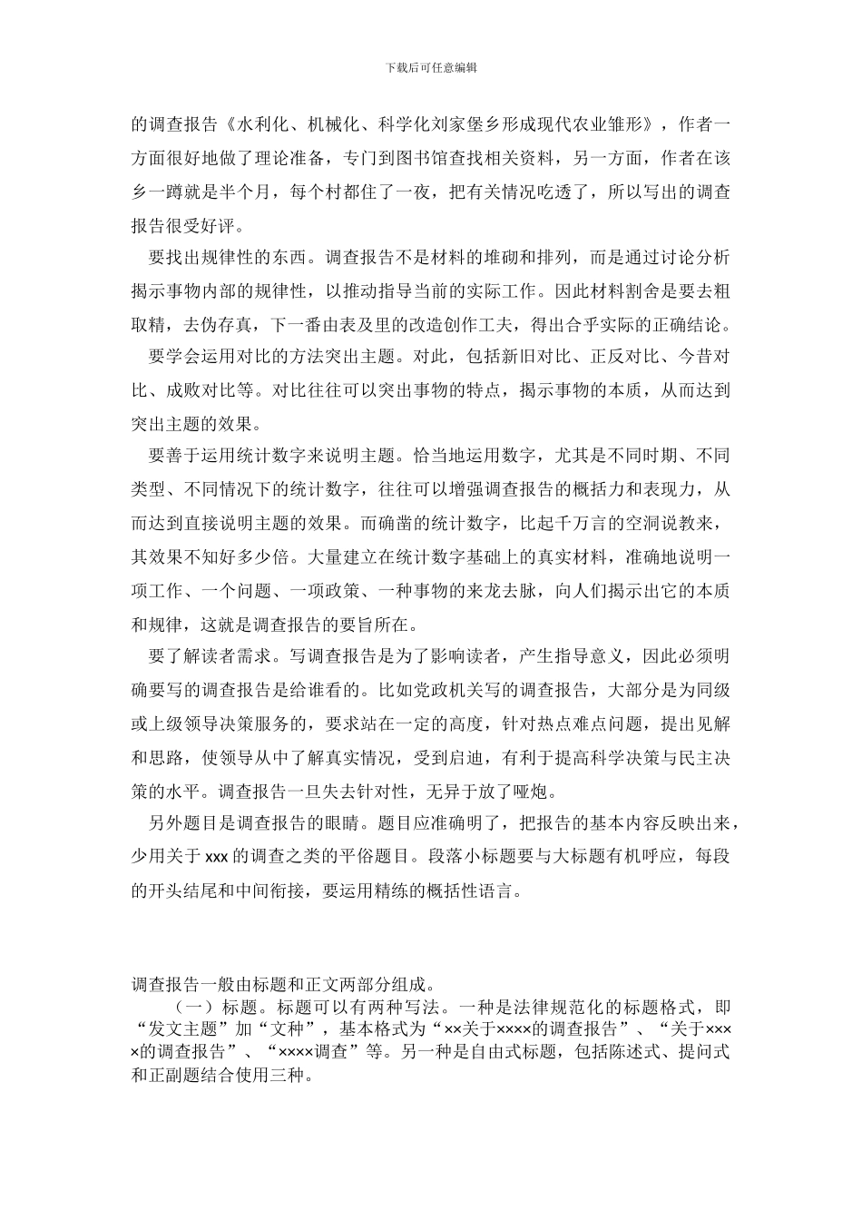 2024年3月关于调查报告分类及如何写调查报告_第3页