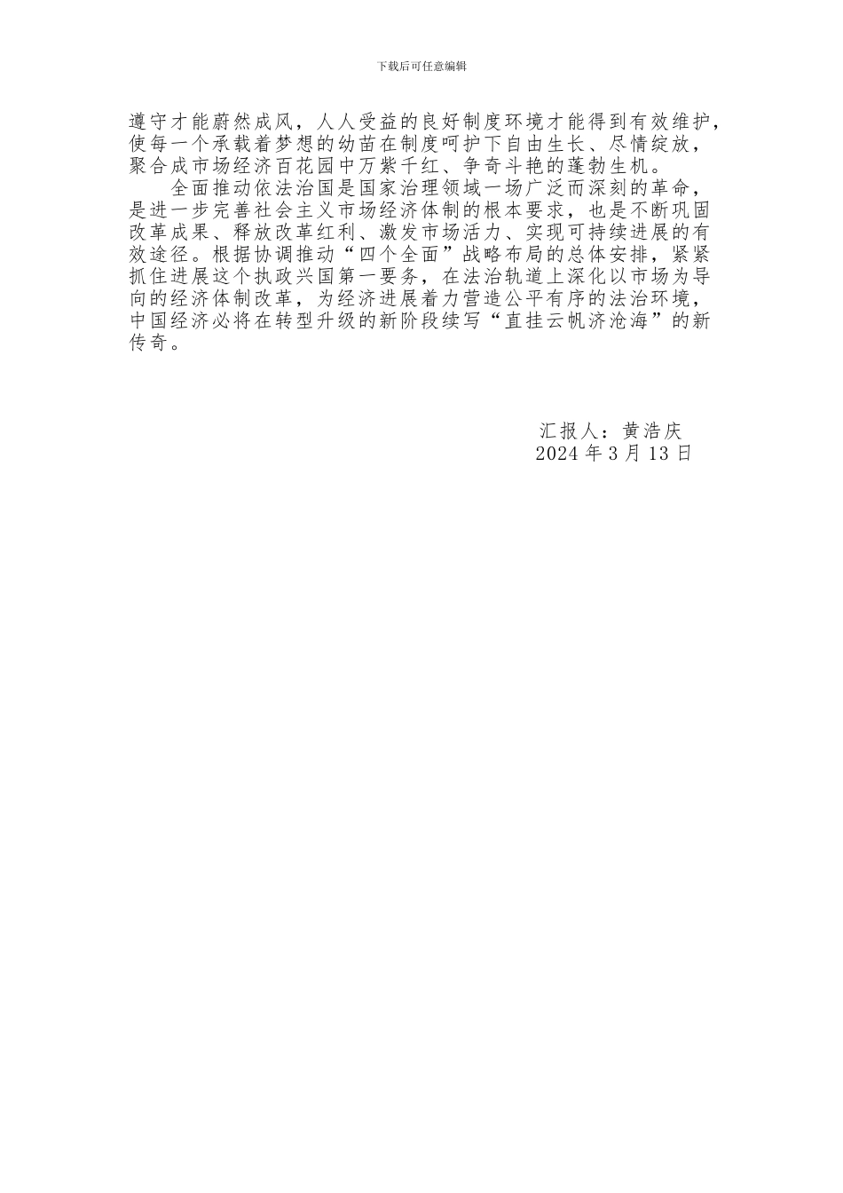 2024年3月思想汇报_第2页