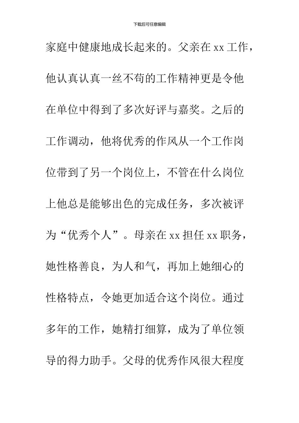 2024年3月大学生入党积极分子自传范文-0_第2页