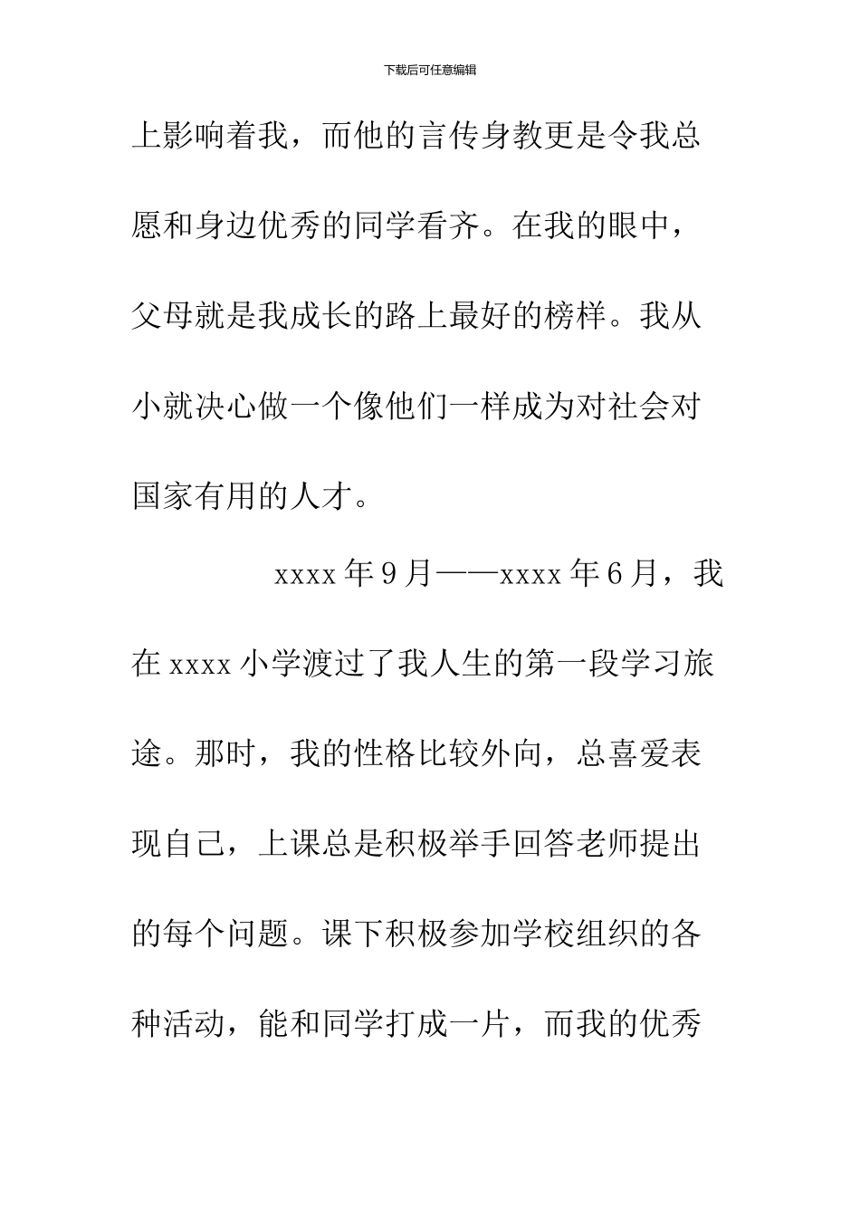 2024年3月大学生入党积极分子自传范文-0_第3页