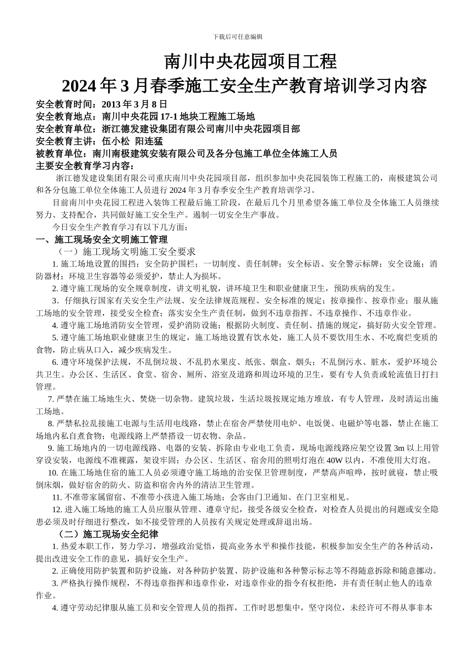 2024年3月春季安全生产教育内容_第2页