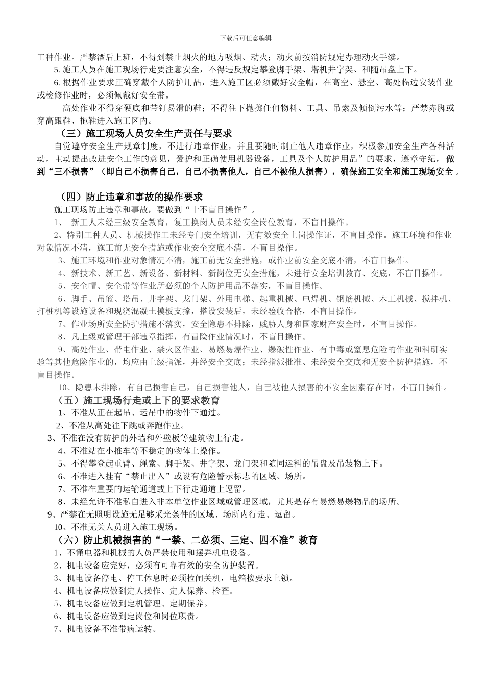 2024年3月春季安全生产教育内容_第3页