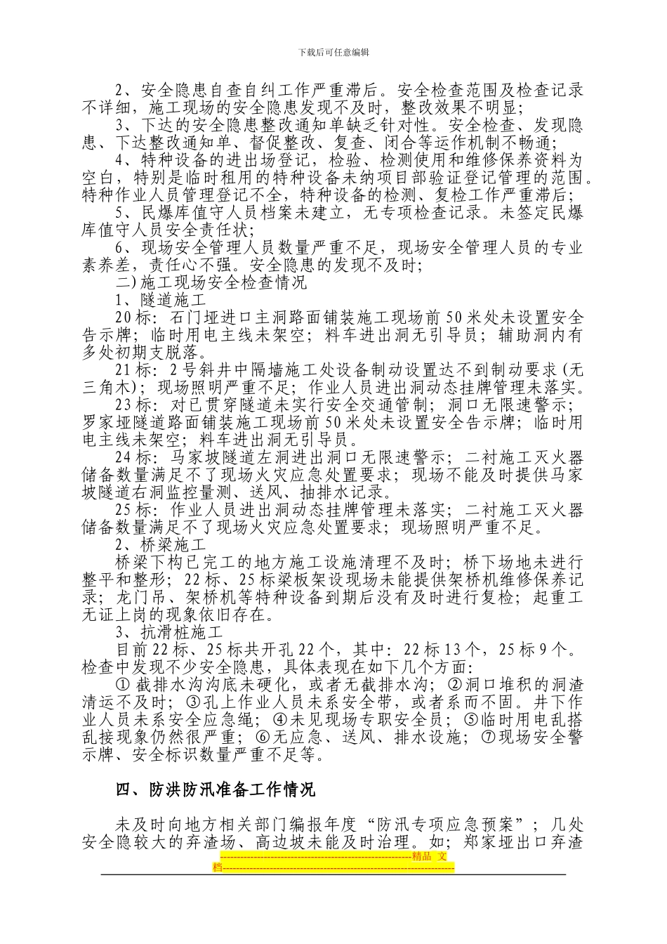 2024年3月工地例会安全发言稿_第2页