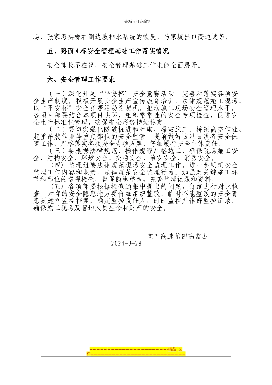 2024年3月工地例会安全发言稿_第3页