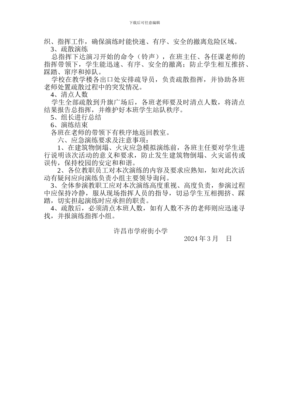 2024年3月安全演练预案_第2页