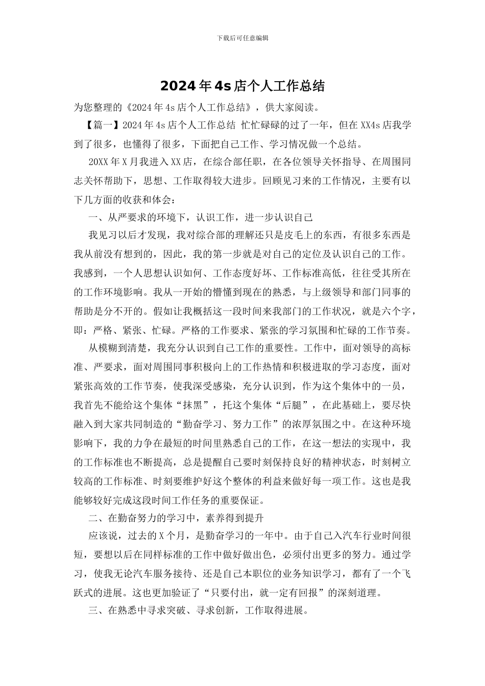 2024年4s店个人工作总结_第1页