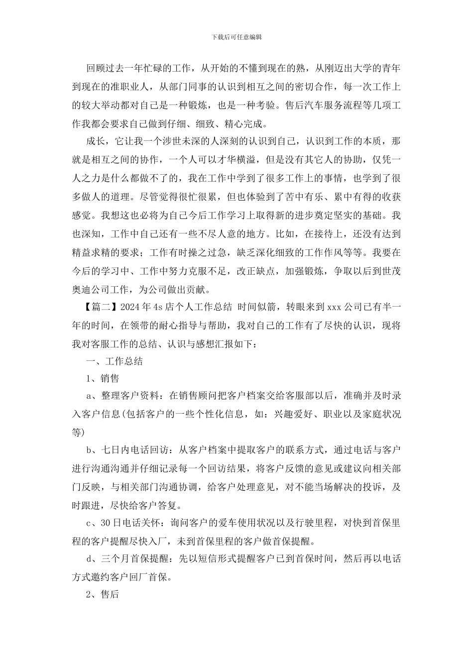 2024年4s店个人工作总结_第2页