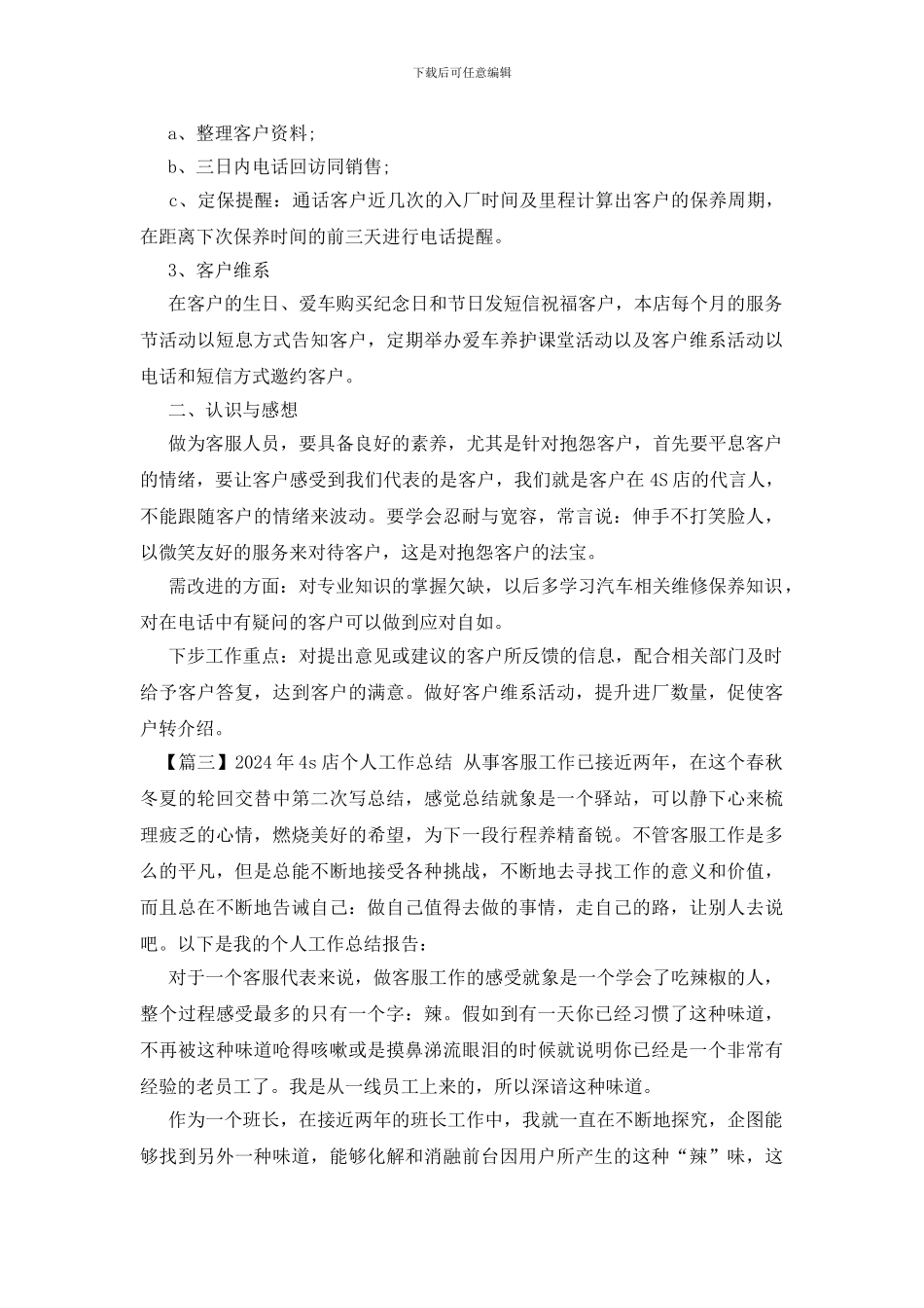 2024年4s店个人工作总结_第3页