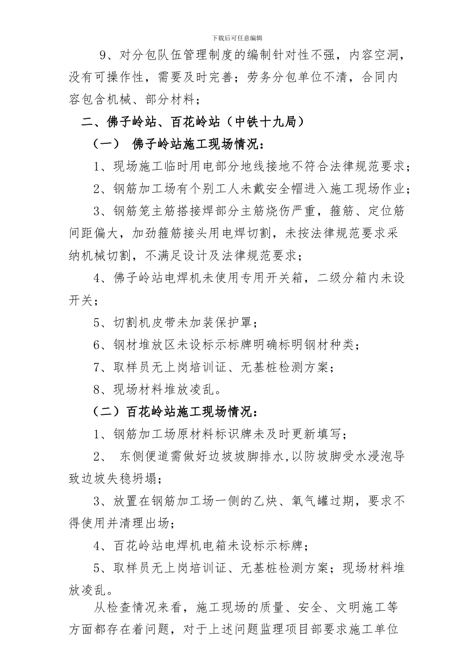 2024年4.15-17日-监理项目部4月份安全质量大检查通报_第2页