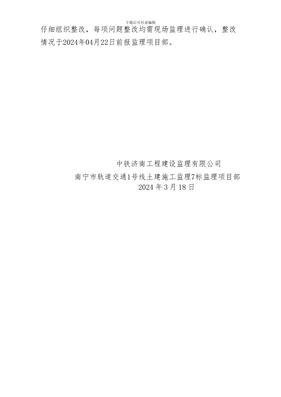 2024年4.15-17日-监理项目部4月份安全质量大检查通报_第3页