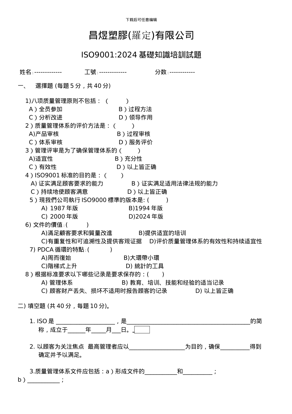 2024年4月份ISO9001基础知识培训考试试题_第1页