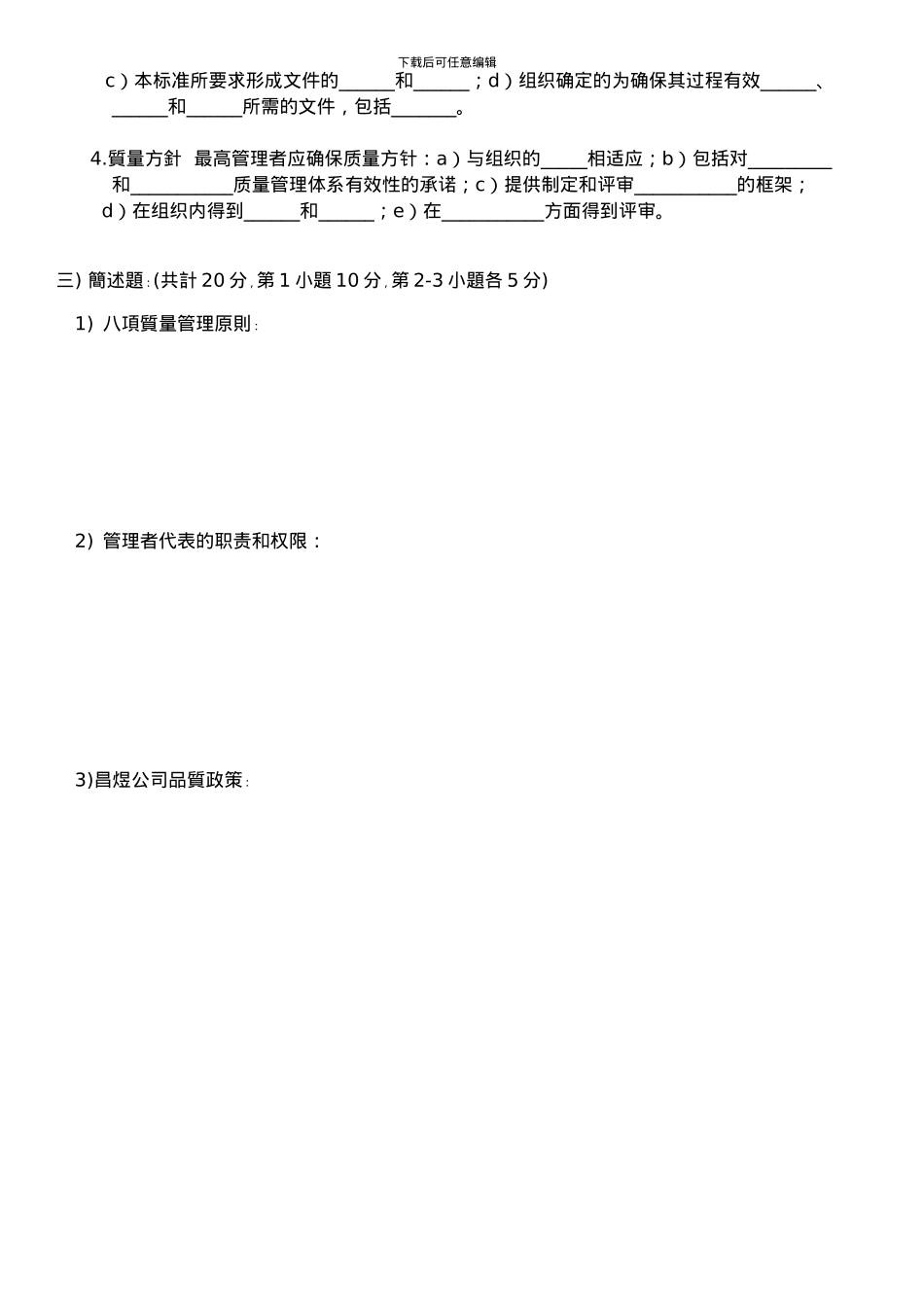 2024年4月份ISO9001基础知识培训考试试题_第2页