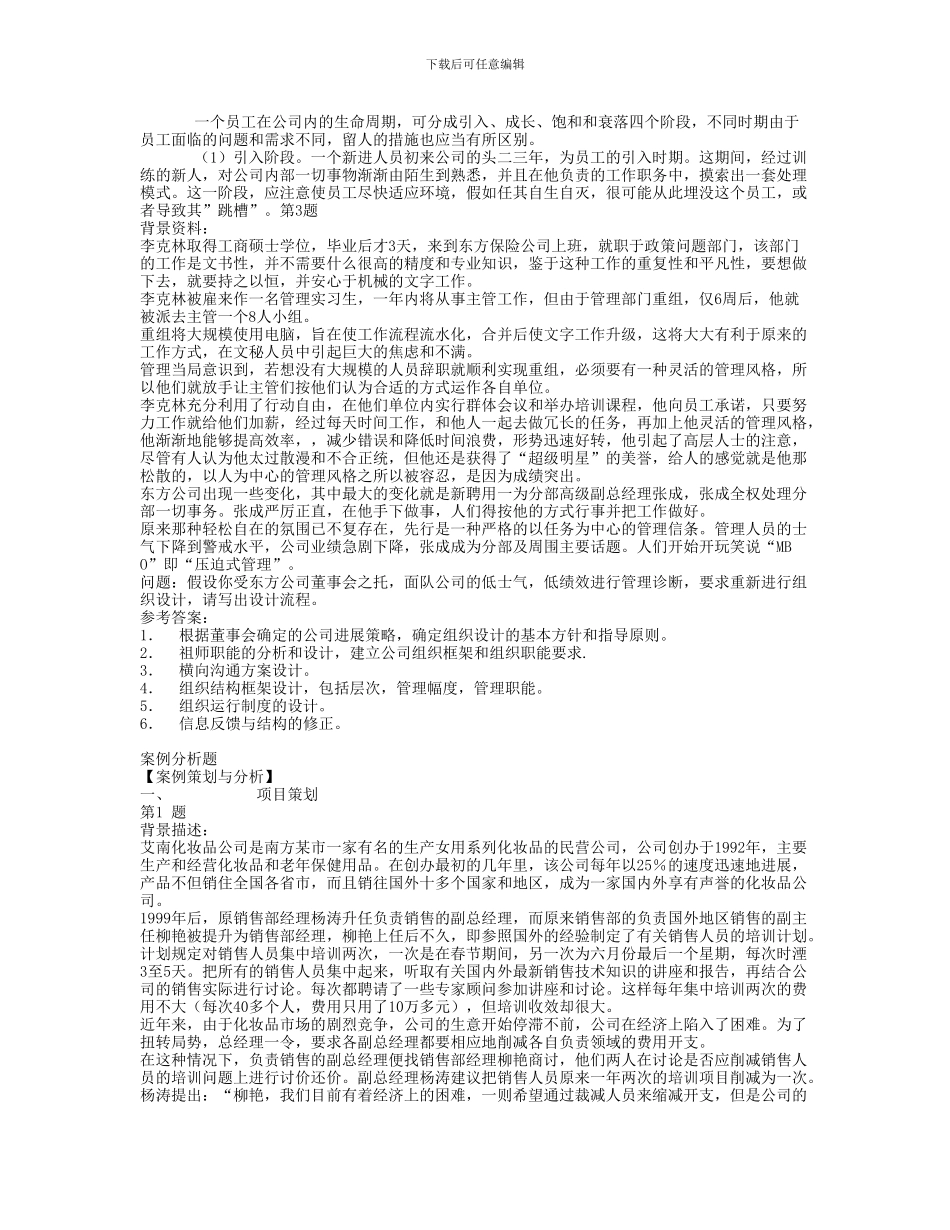 2024年4月人力资源管理师考试仿真试题及答案---成都_第2页