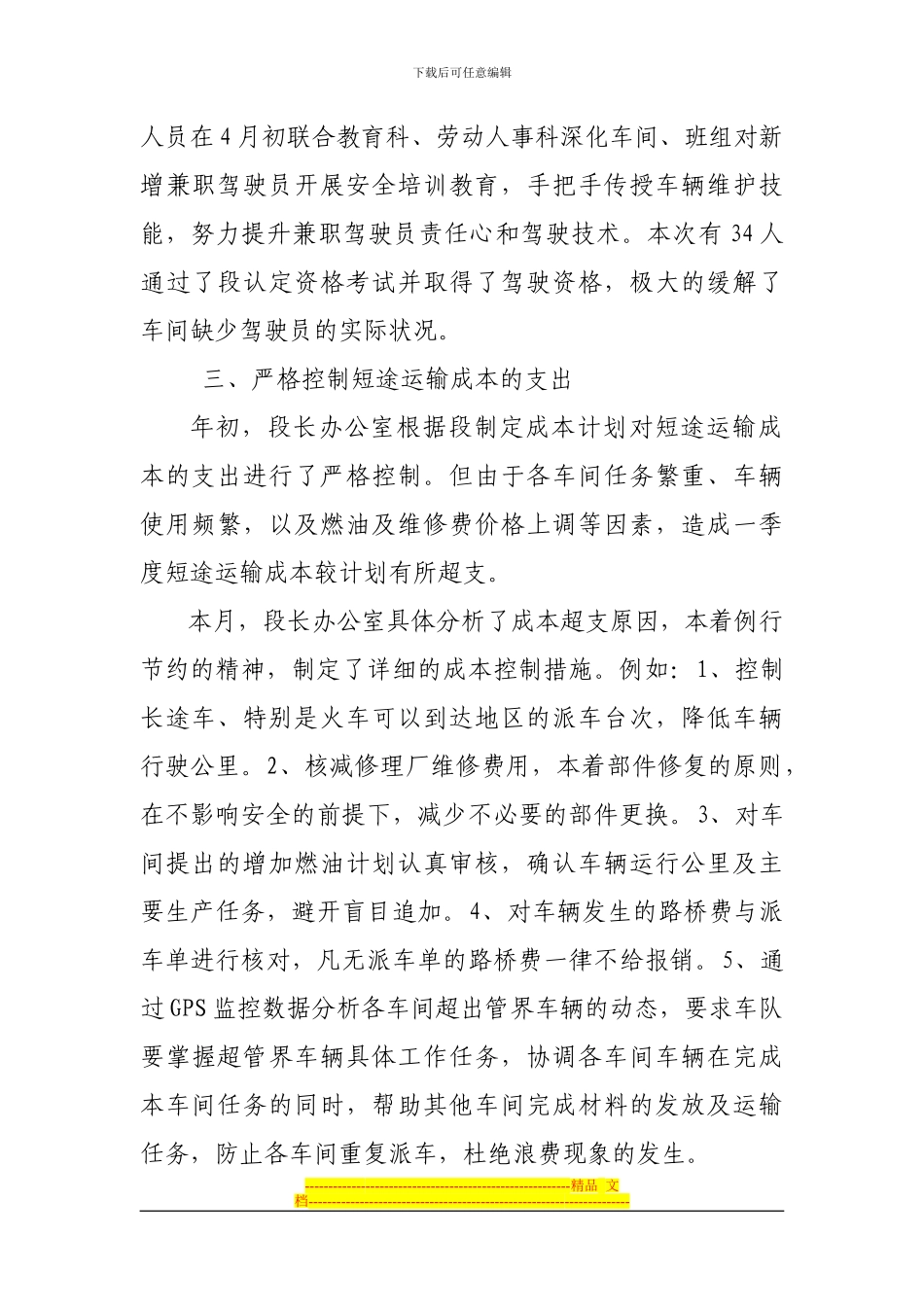 2024年4月份道路交通安全总结及运行质量分析_第2页