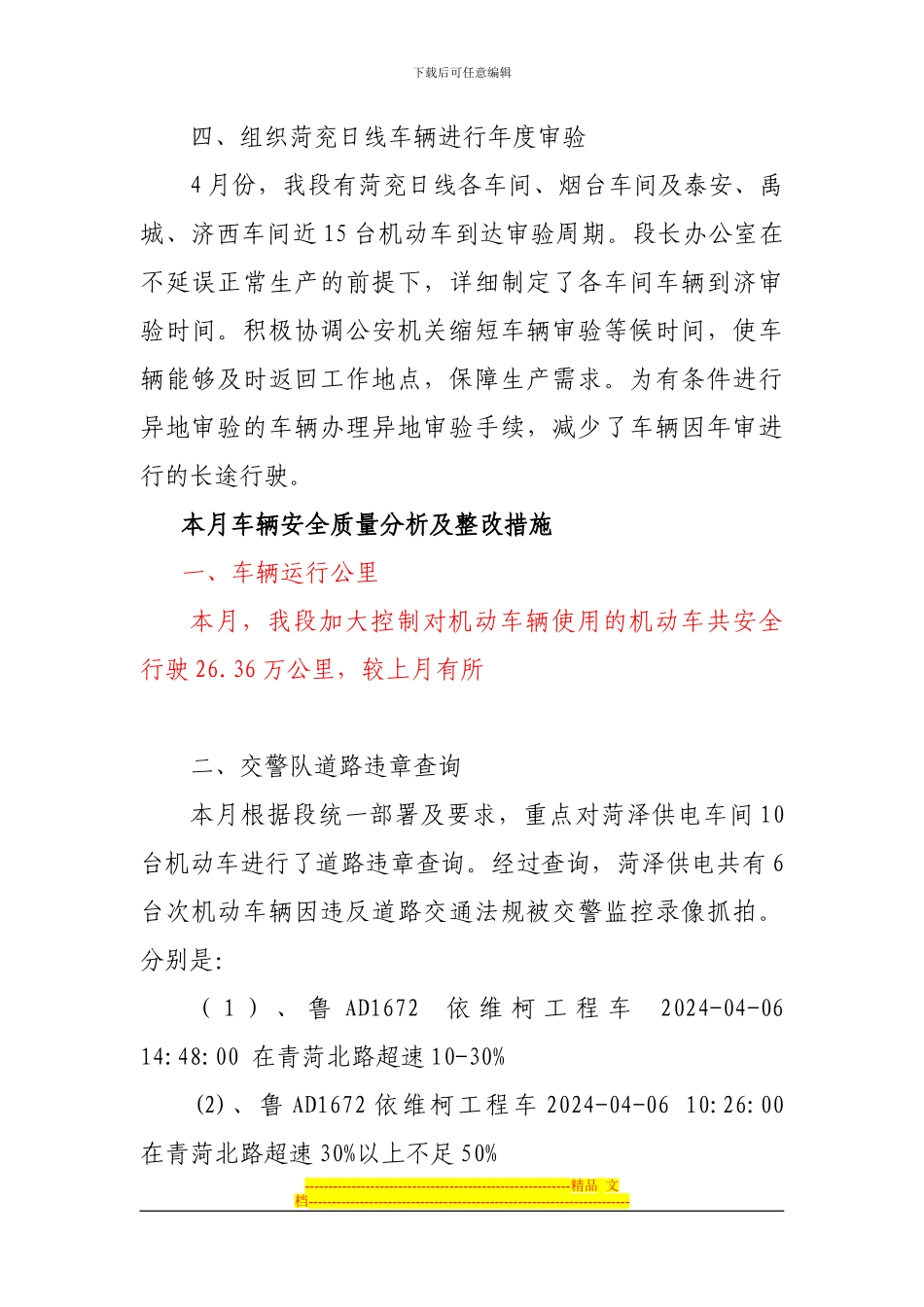 2024年4月份道路交通安全总结及运行质量分析_第3页