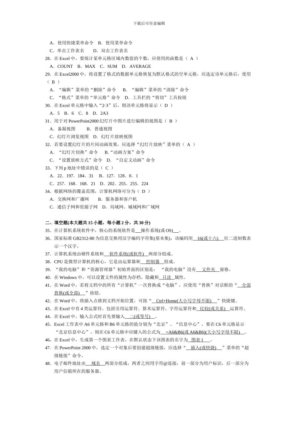 2024年4月全国自考计算机应用基础试卷及答案_第3页