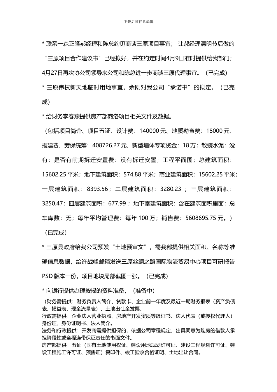 2024年4月度工作总结及下月工作计划_第2页