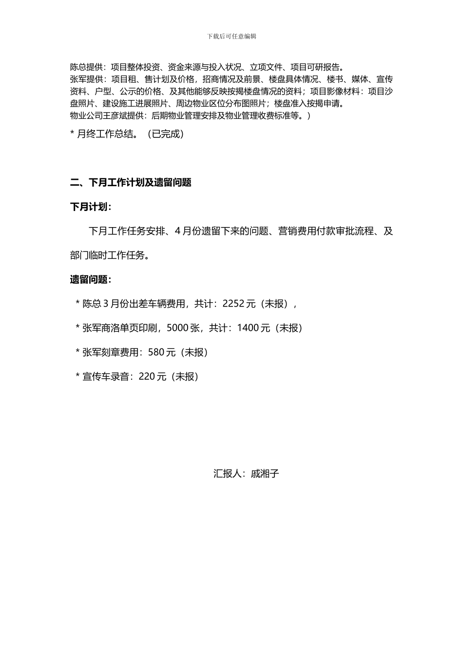 2024年4月度工作总结及下月工作计划_第3页