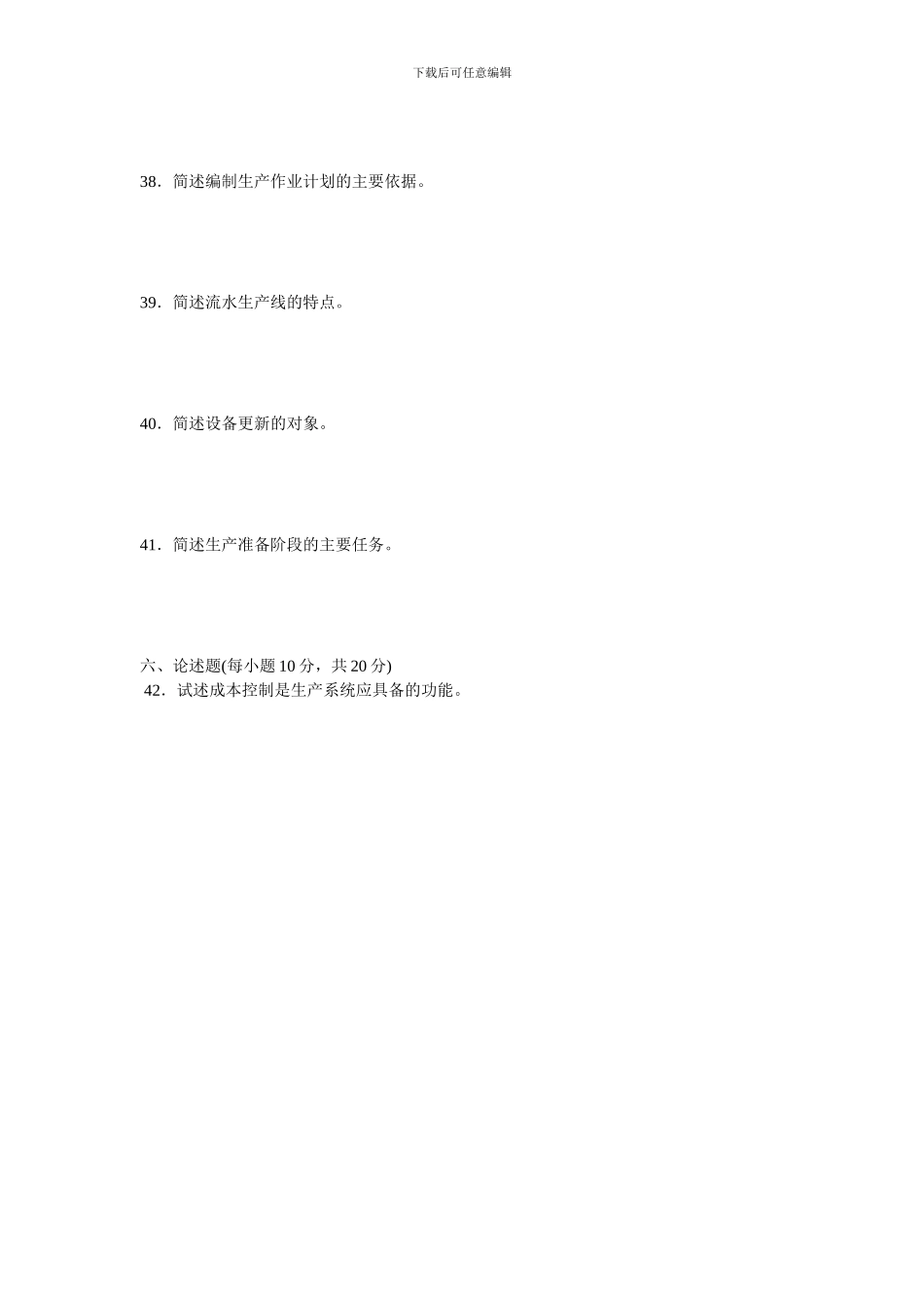 2024年4月江苏省高等教育自学考试27882-生产管理_第3页
