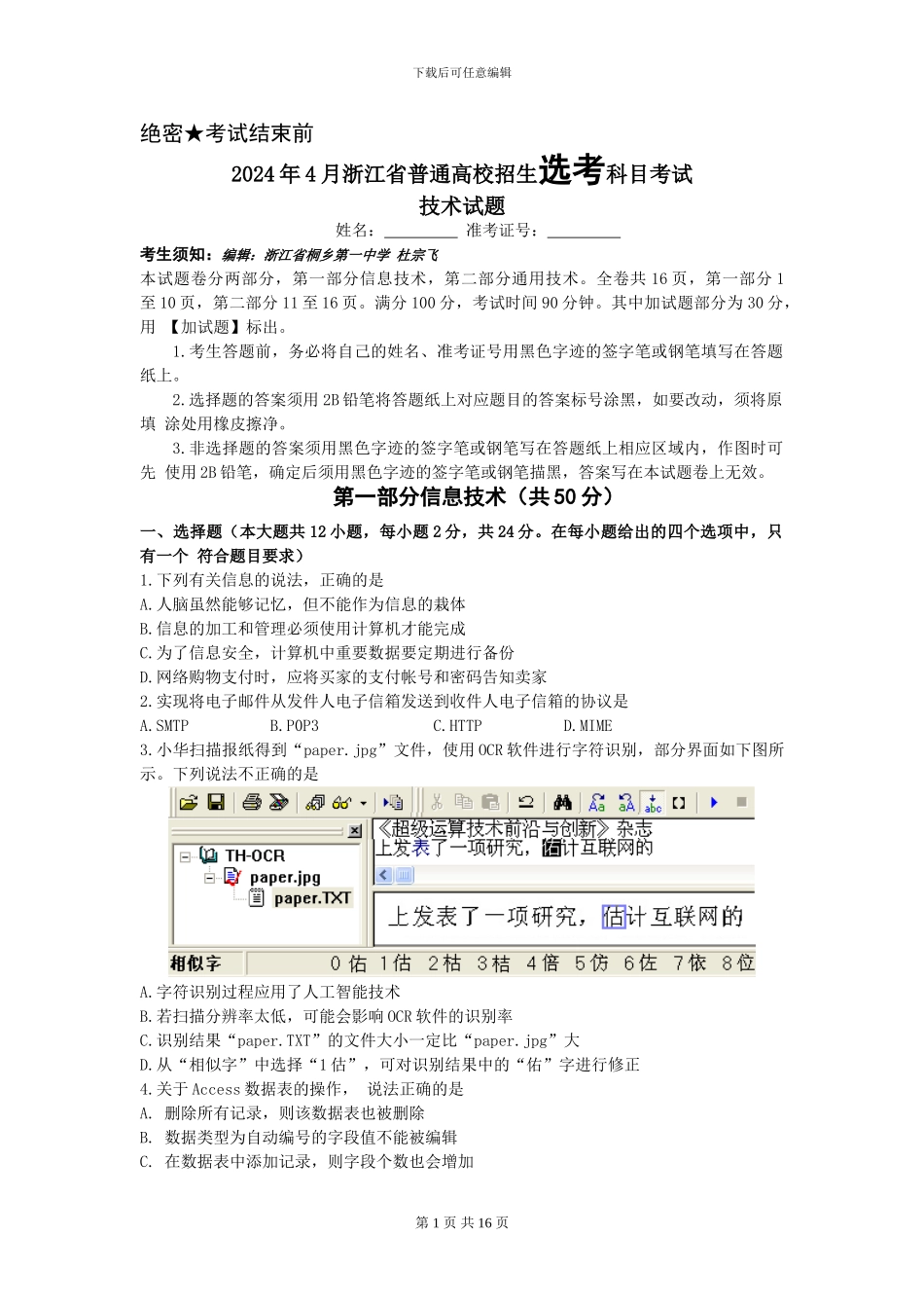 2024年4月浙江省技术选考试题及答案Word版修正1_第1页
