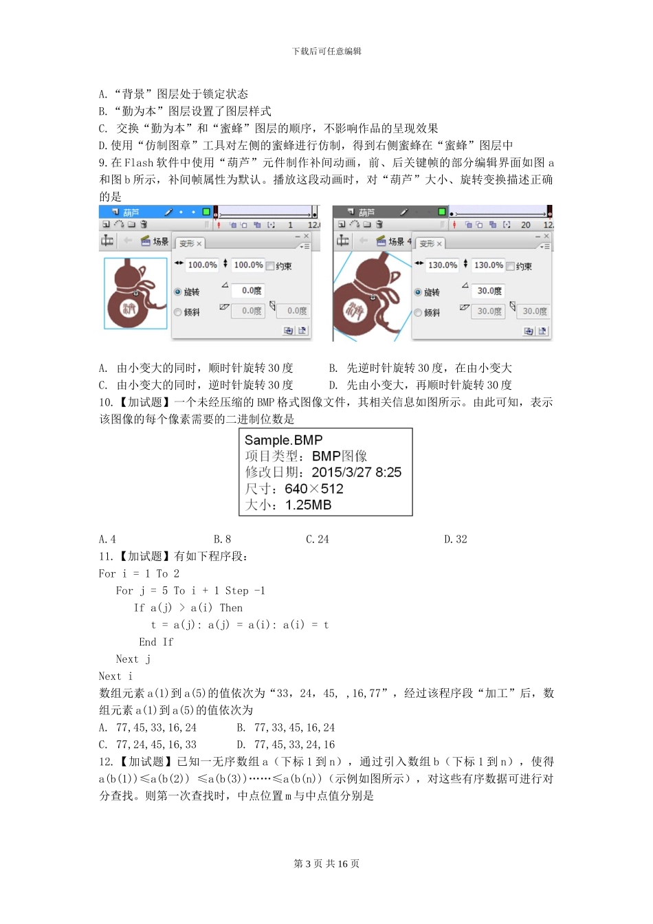 2024年4月浙江省技术选考试题及答案Word版修正1_第3页