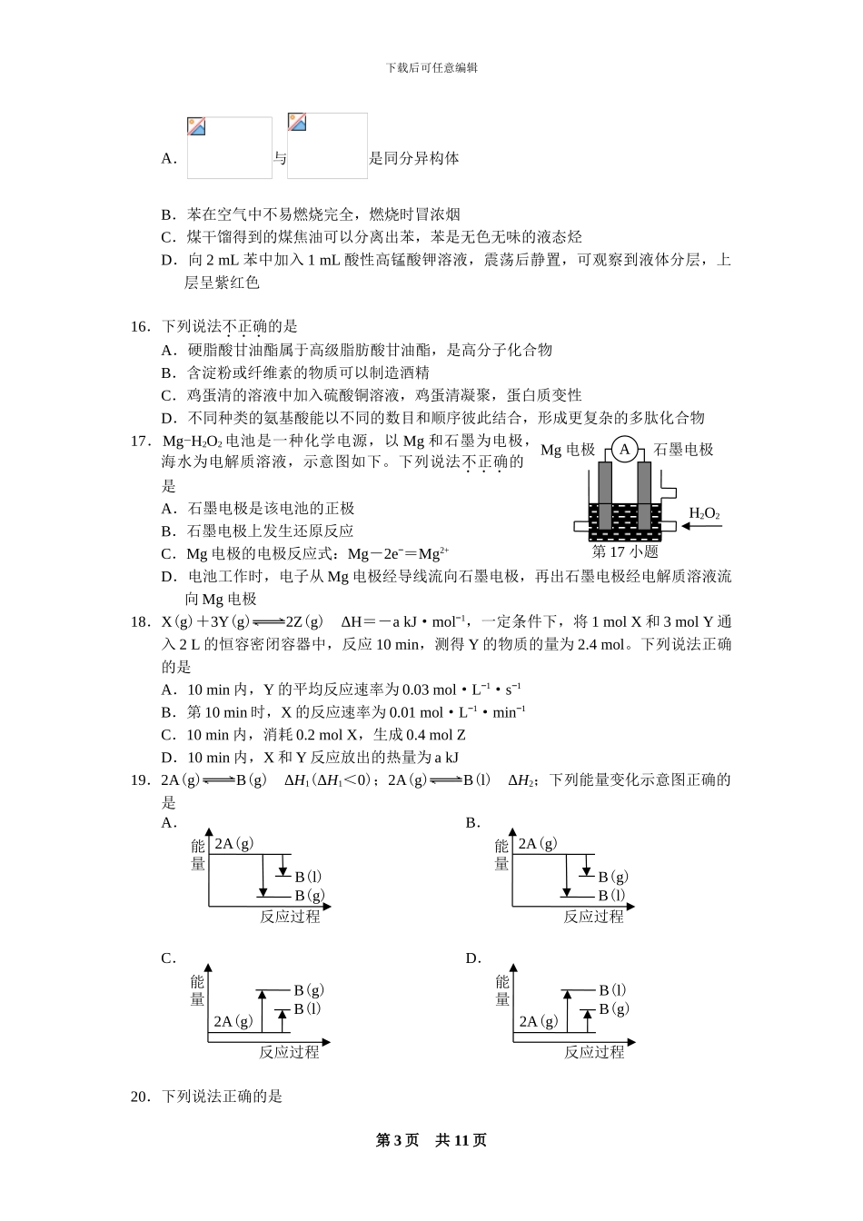 2024年4月浙江省普通高校招生选考科目考试化学试题与答案_第3页
