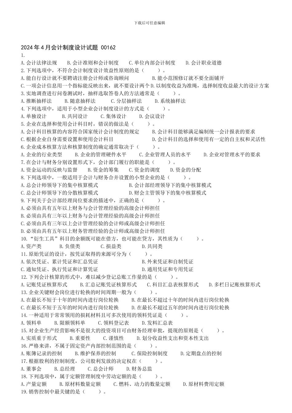 2024年4月自考会计制度设计试题00162_第1页