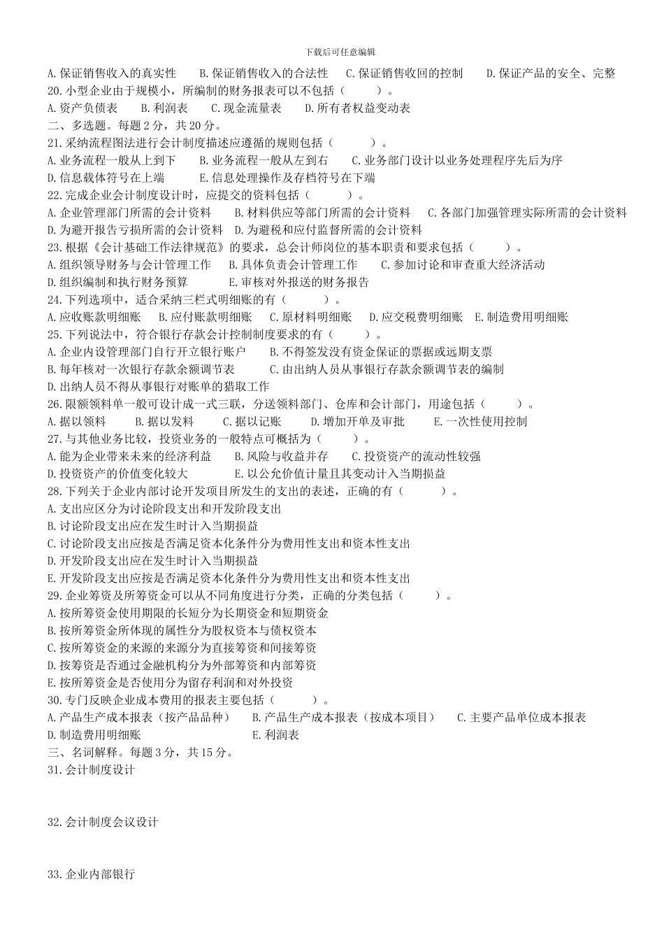 2024年4月自考会计制度设计试题00162_第2页