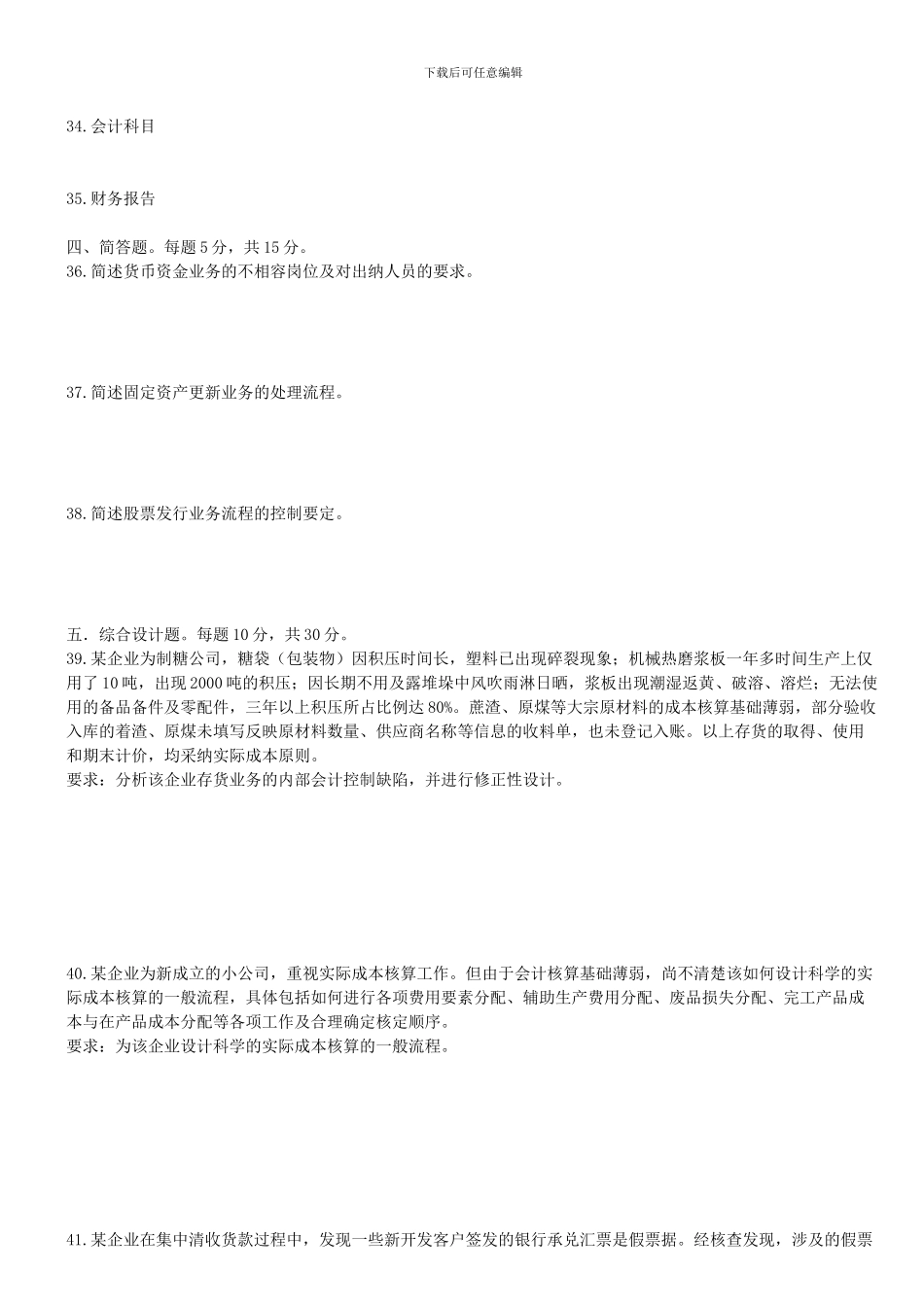 2024年4月自考会计制度设计试题00162_第3页