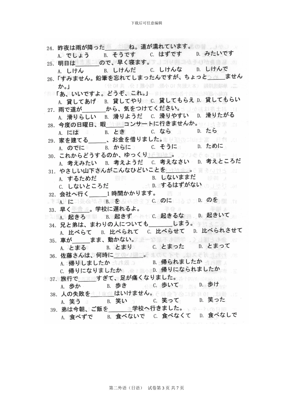 2024年4月自考第二外语00840试题及答案解析完整版_第3页