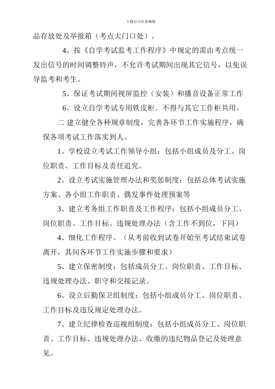 2024年4月邯郸市第二中学考试规章制度_第3页