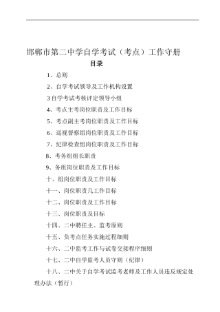 2024年4月邯郸市第二中学考试规章制度