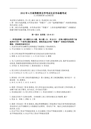 2024年4月高等教育自学考试IPMA《人力资源政策与法规》考试真题