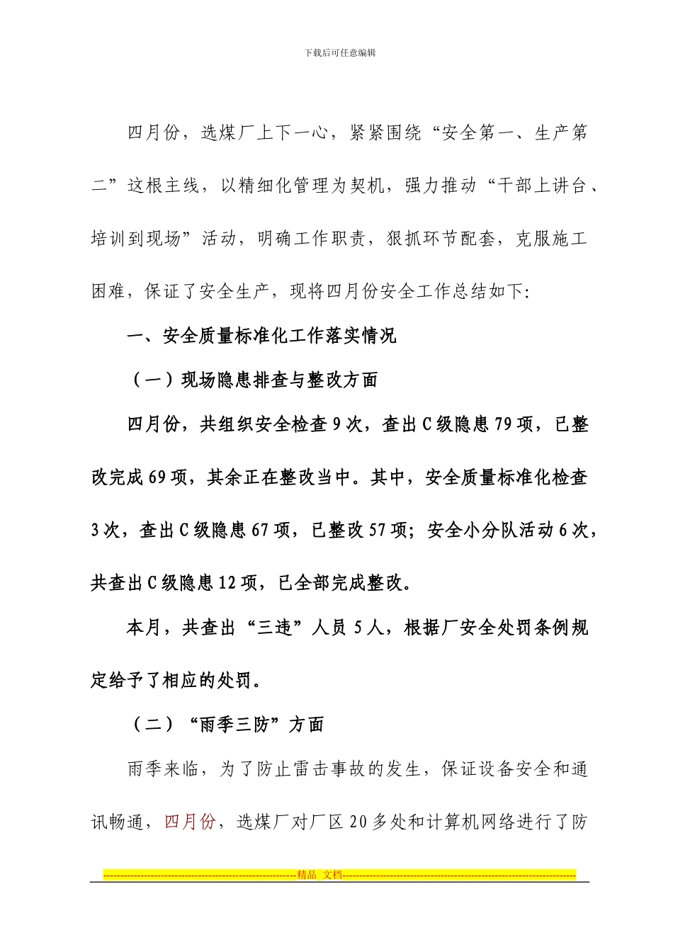 2024年4月选煤厂安全工作总结_第2页