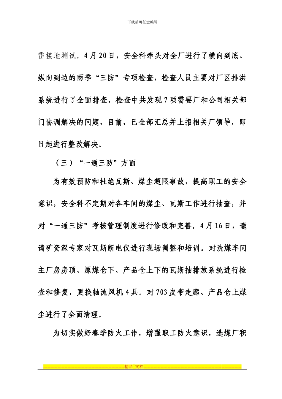 2024年4月选煤厂安全工作总结_第3页