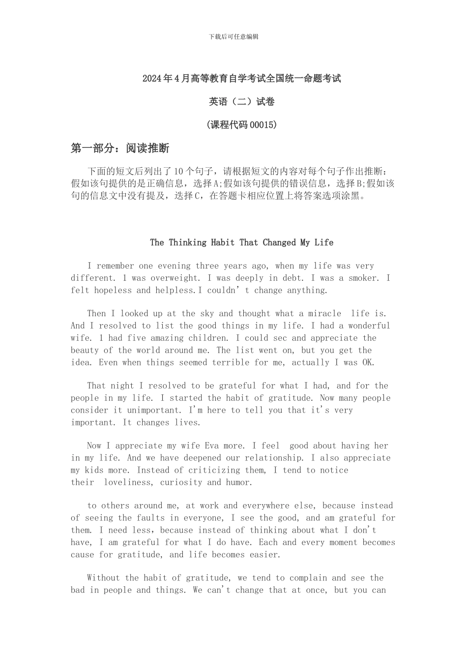 2024年4月高等教育自学考试英语二真题_第1页