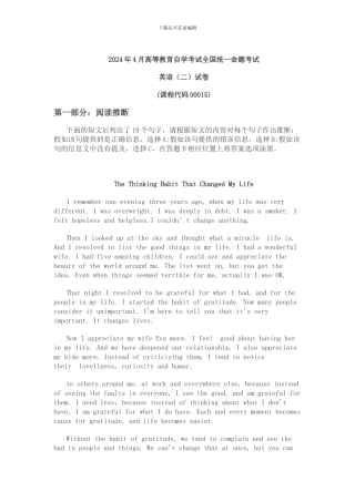 2024年4月高等教育自学考试英语二真题