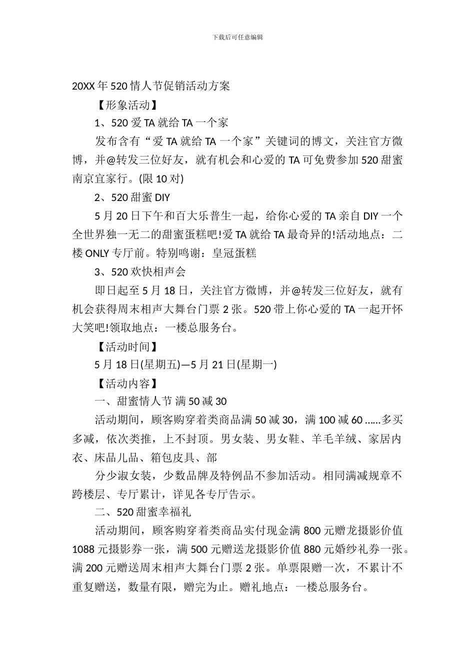 2024年520情人节促销活动策划书_第2页