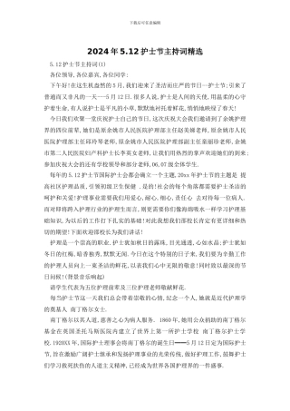2024年5.12护士节主持词精选