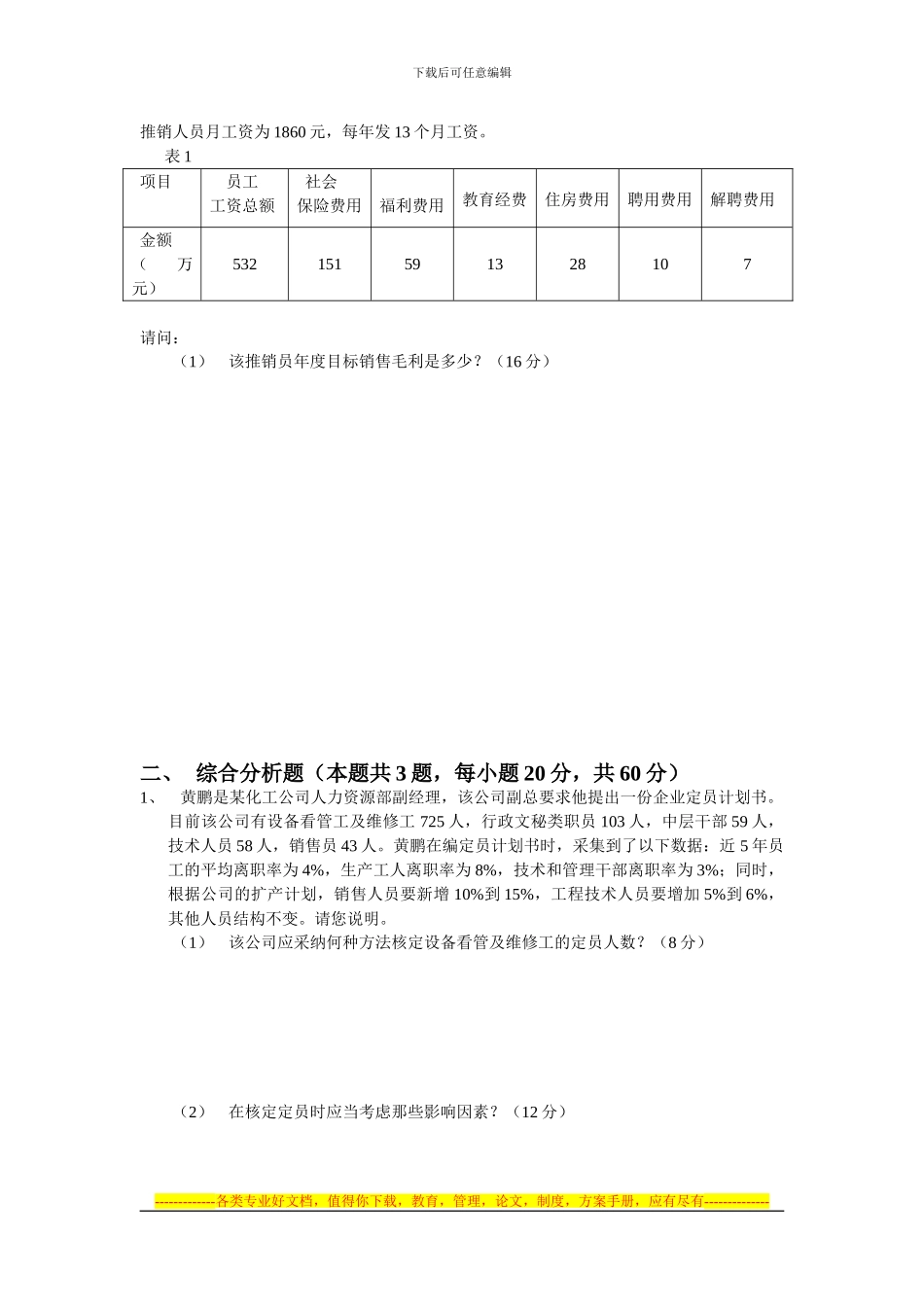 2024年5月--人力资源三级试题_第2页