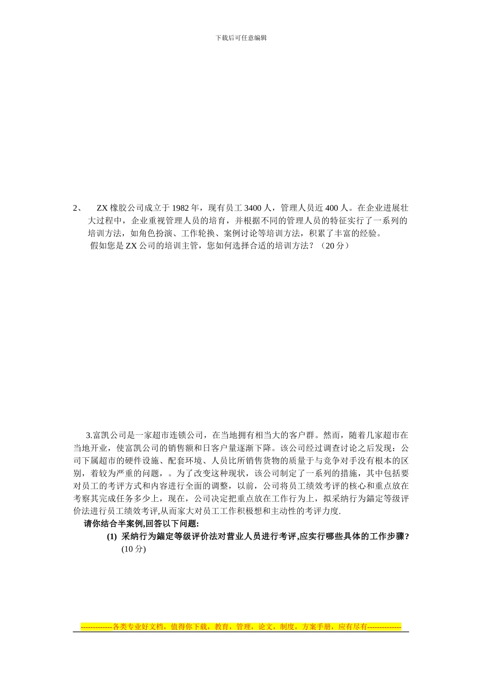 2024年5月--人力资源三级试题_第3页