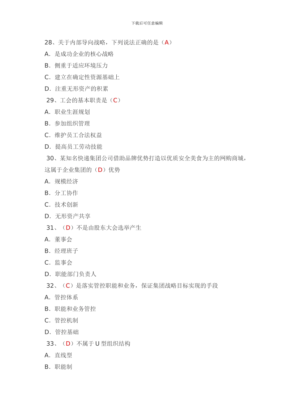 2024年5月-一级企业人力资源管理师理论-技能真题及参考答案_第2页