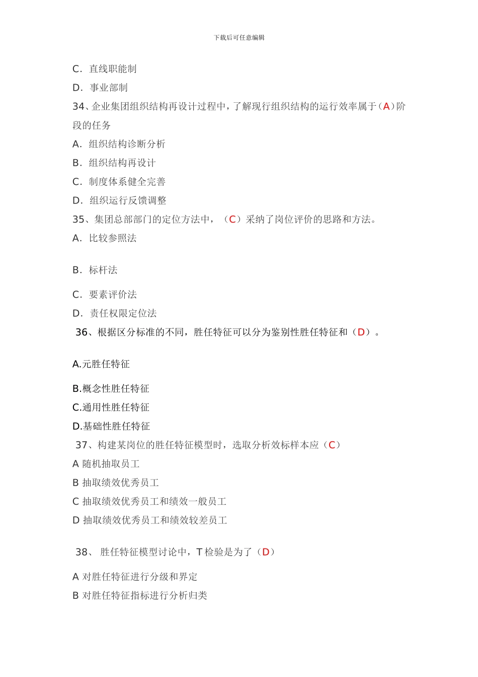 2024年5月-一级企业人力资源管理师理论-技能真题及参考答案_第3页