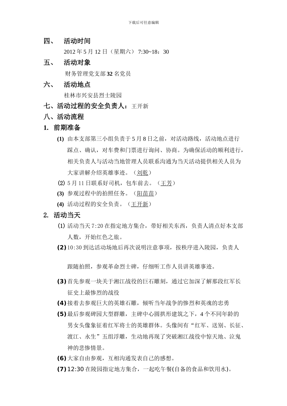 2024年5月--财务管理党支部活动策划书qq_第3页