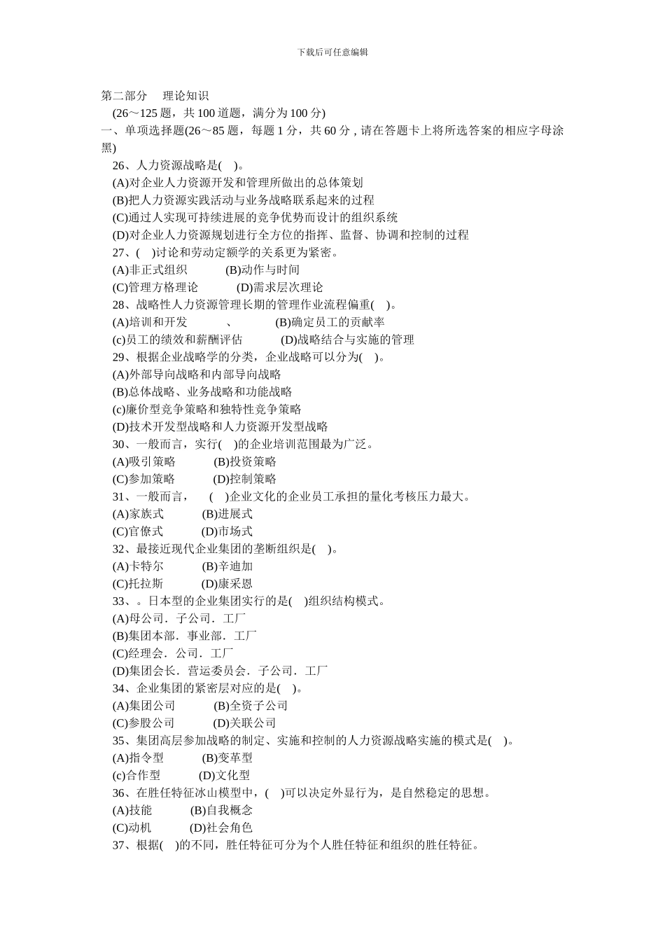 2024年5月一级人力真题_第1页