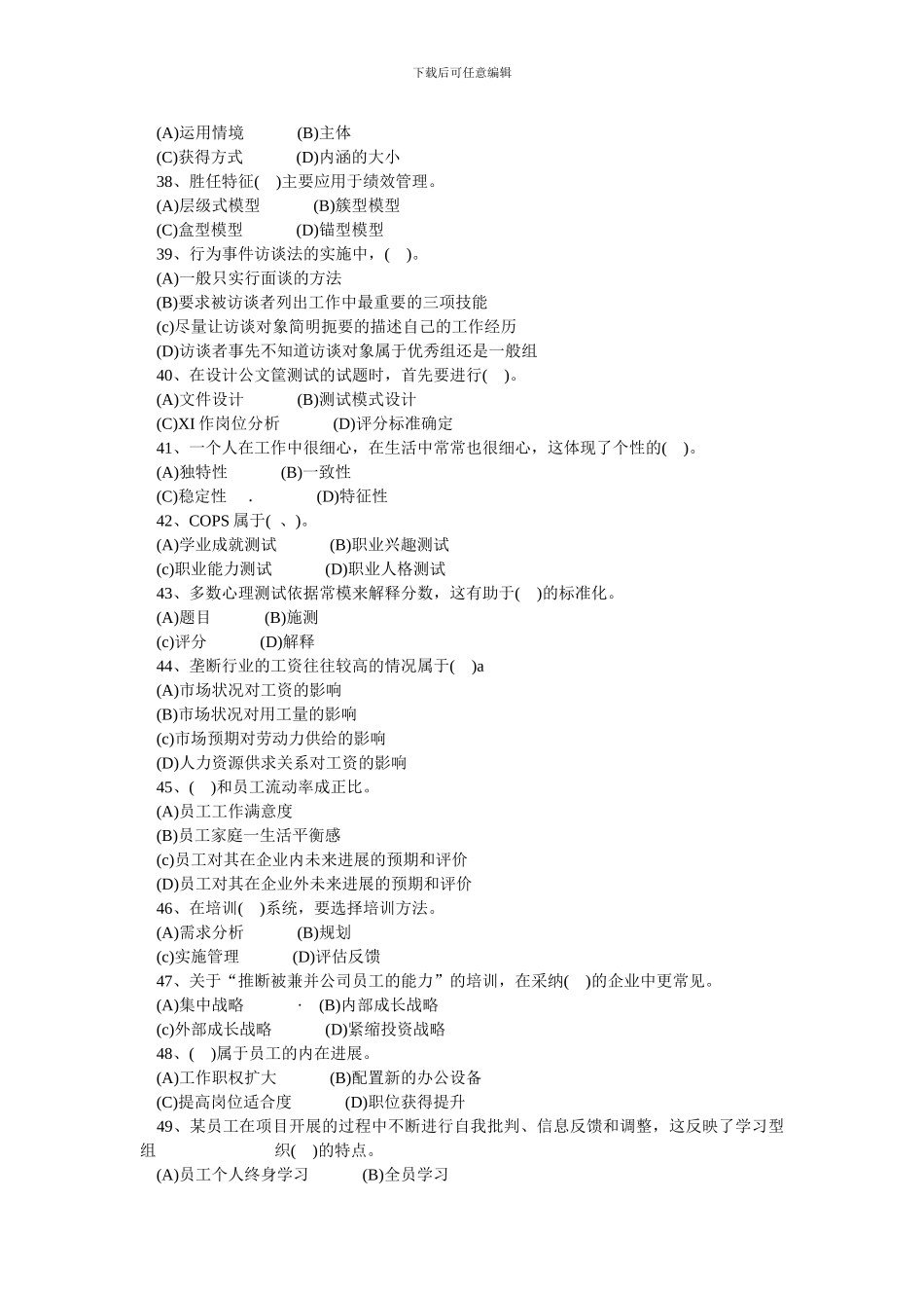 2024年5月一级人力真题_第2页