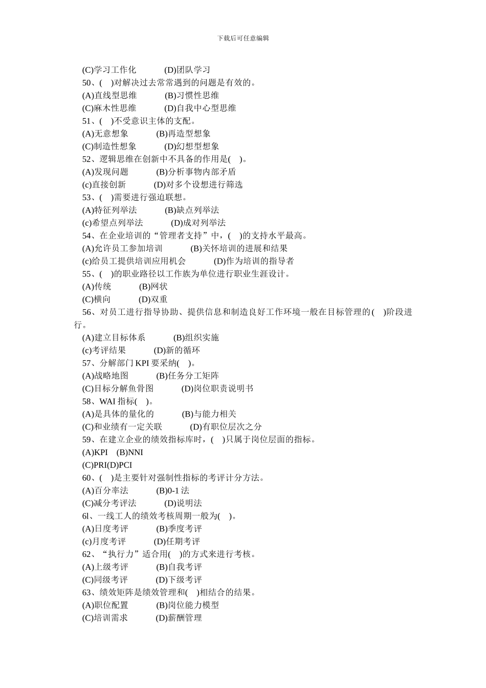 2024年5月一级人力真题_第3页