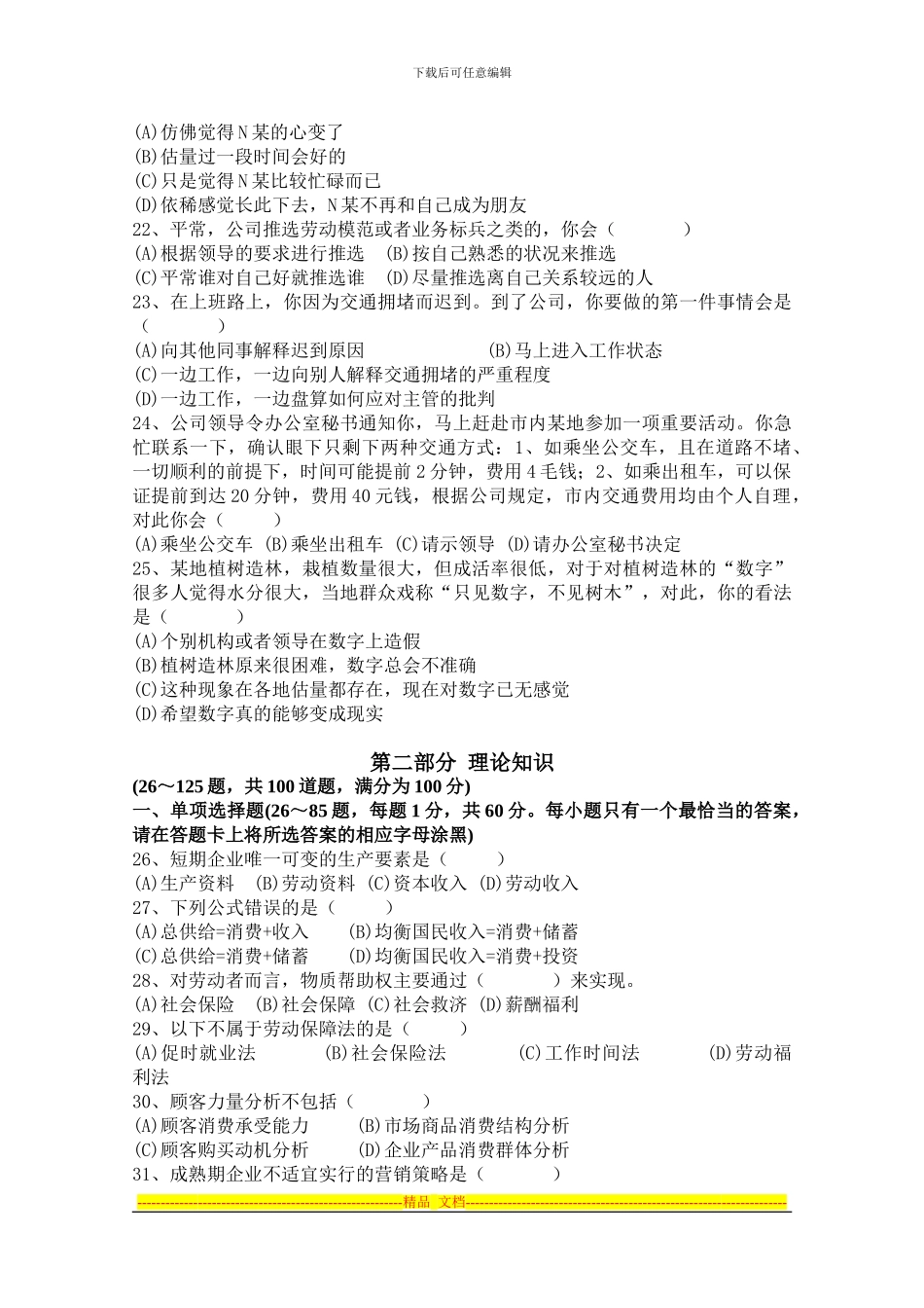 2024年5月三级人力资源试题及答案_第3页